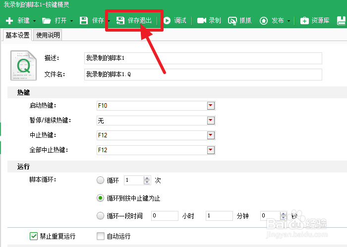 按键精灵怎么设置脚本为无限循环