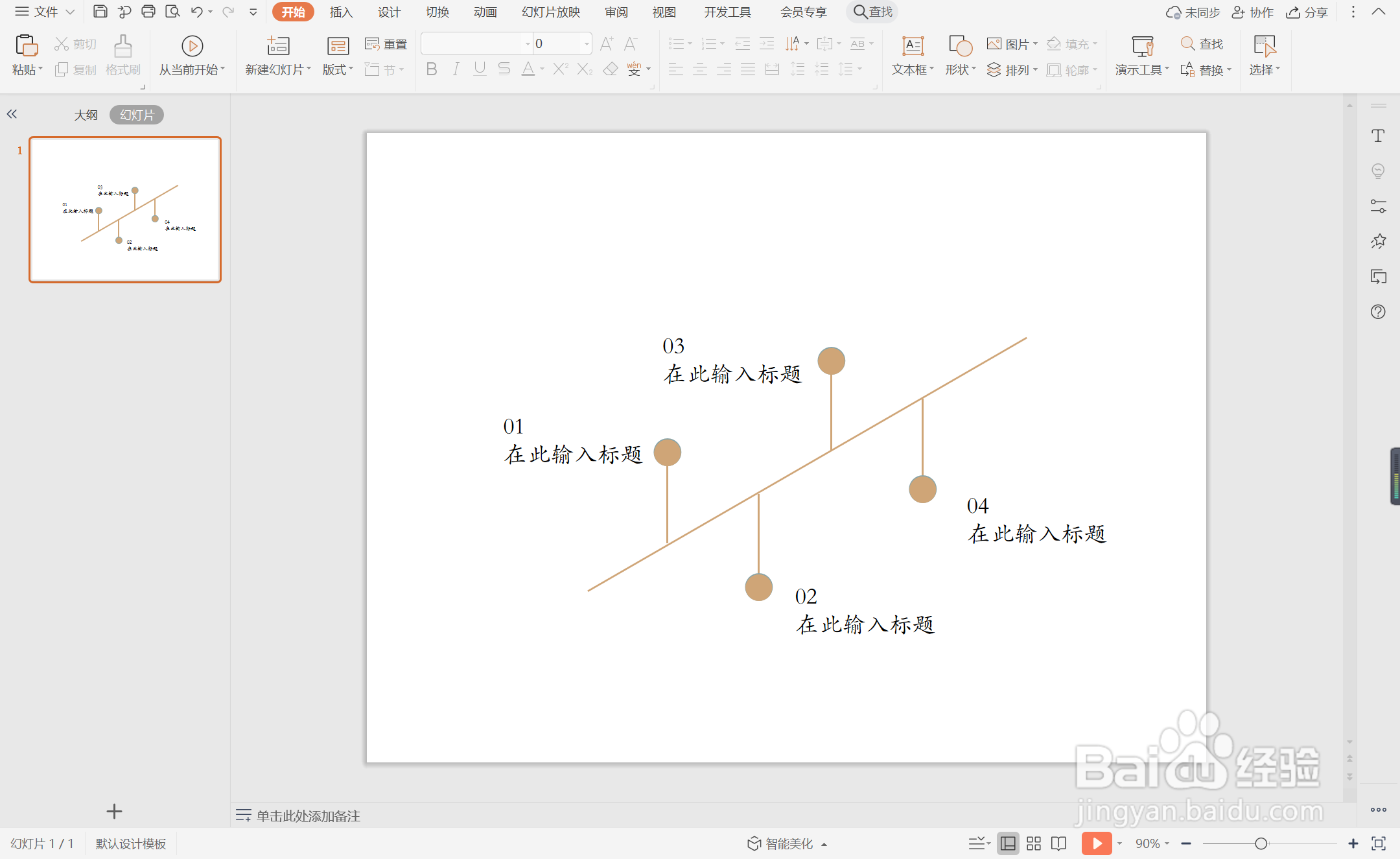 wpsppt中如何制作商务线条风目录
