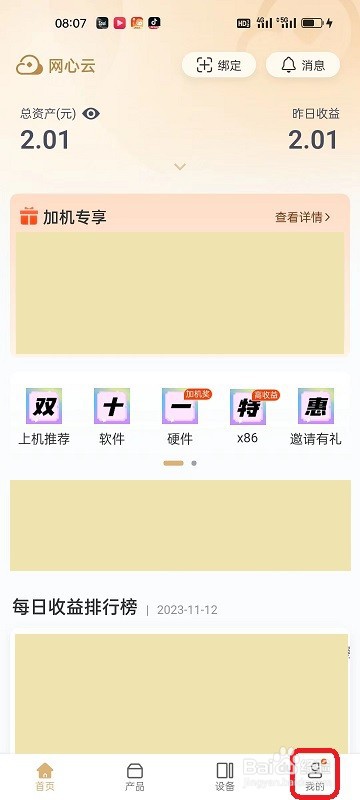 网心云APP如何开启告警通知