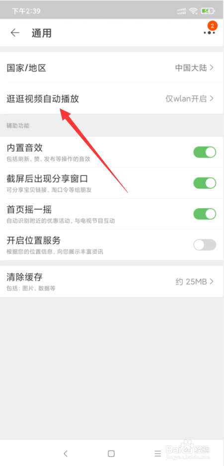 淘宝逛逛视频怎样怎样关闭自动播放