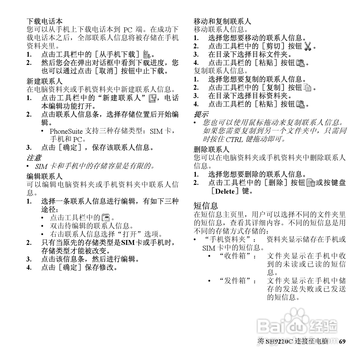 夏普SH9220C手机使用说明书:[7]