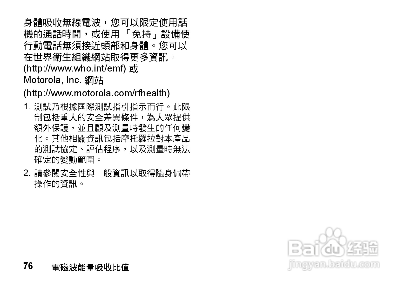 摩托罗拉MOTO Z8手机使用说明书:[8]