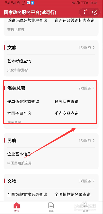 如何快速查询舱单通关状态