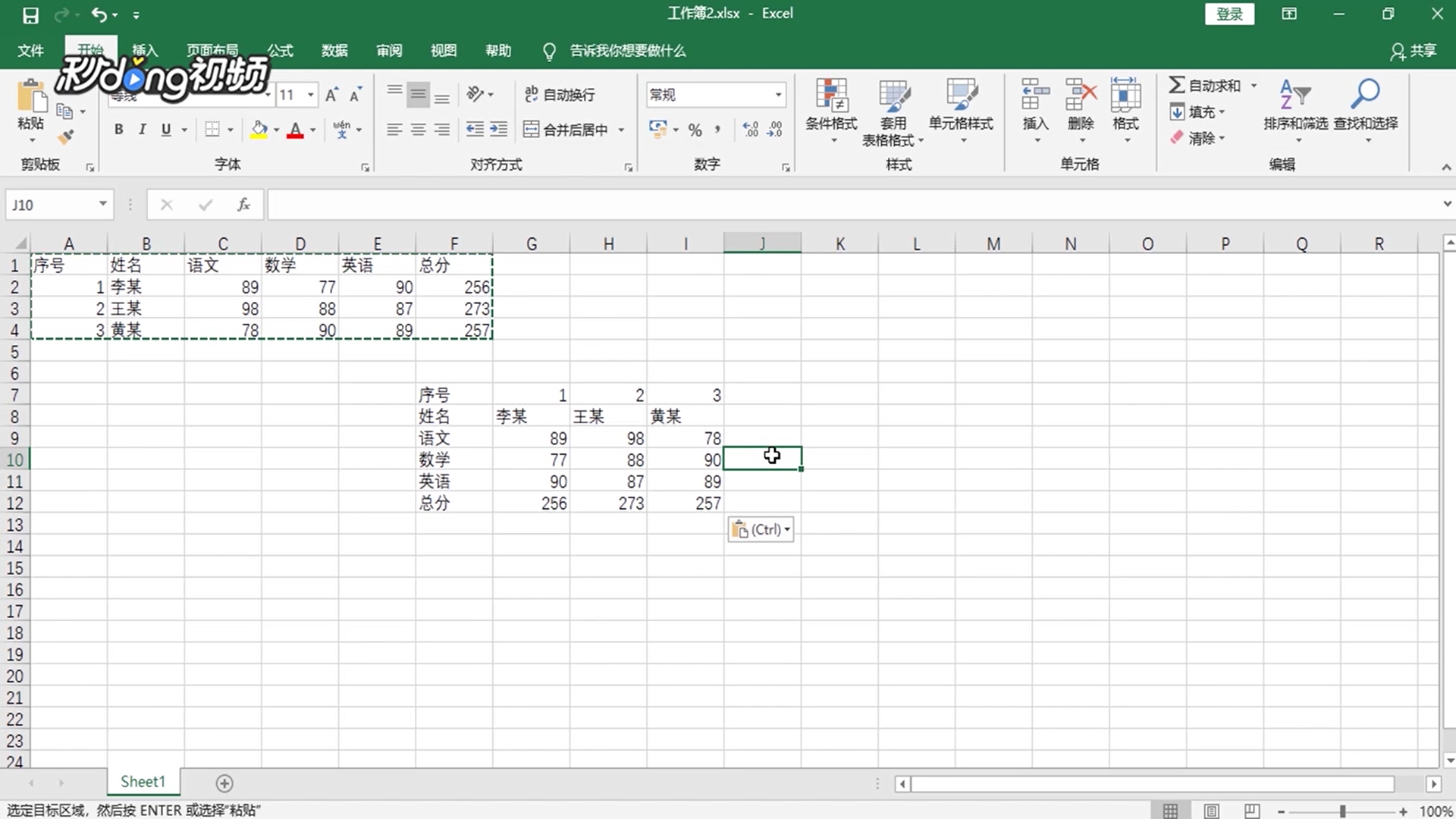 Excel如何设置行列互换?