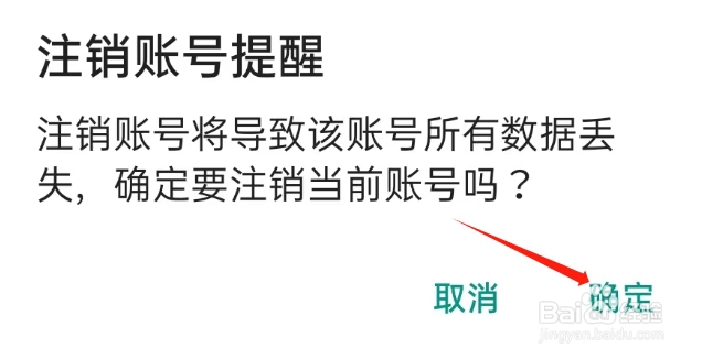 书法社APP如何注销账号