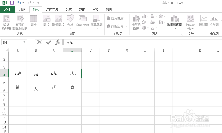 怎样用Excel给文字输入拼音