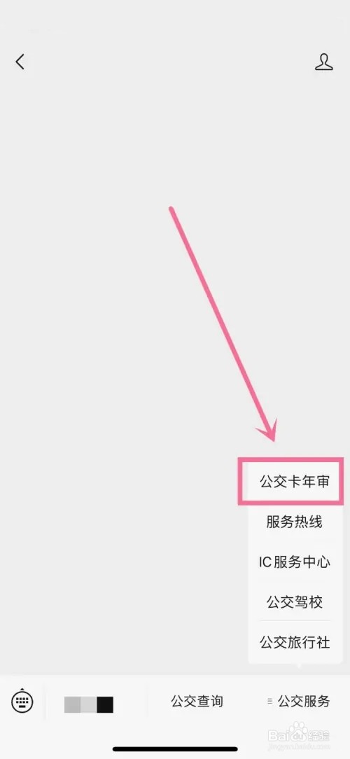 老年人乘车卡年审在手机上怎么操作