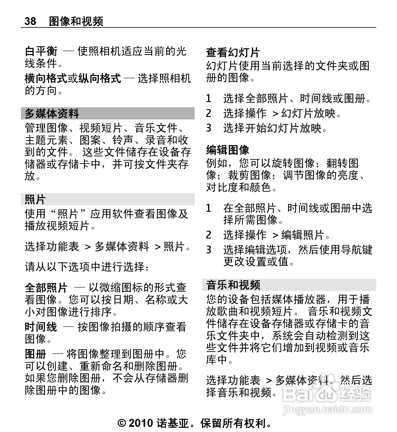 诺基亚5330手机使用说明书:[4]