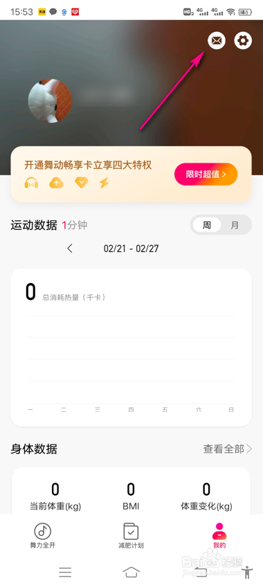 怎么查看好跳通知