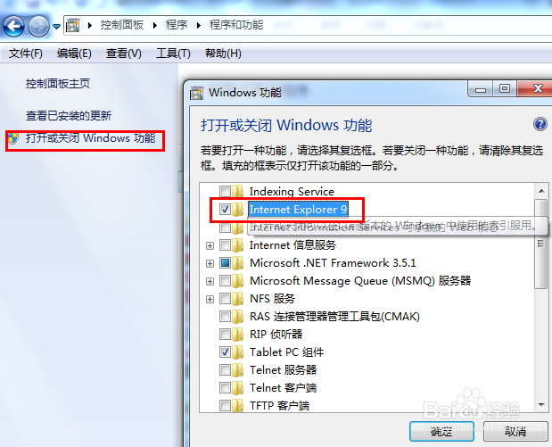 WIN7系统怎么卸载IE浏览器？IE浏览器怎么卸载？