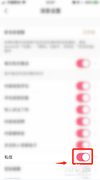 宝宝知道APP如何设置私信提醒