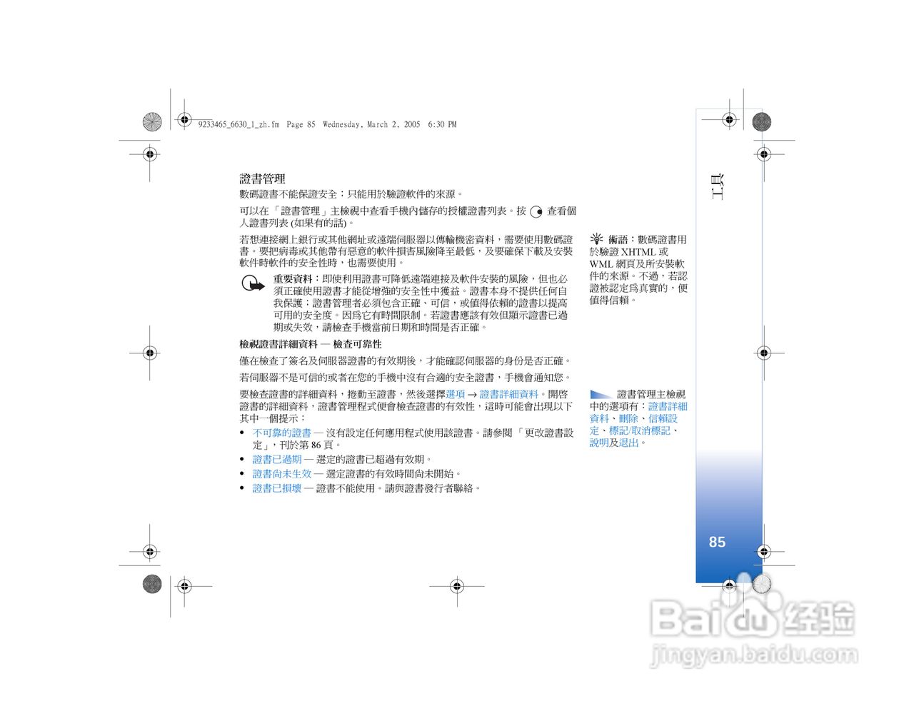 诺基亚Nokia 6630手机使用说明书:[9]