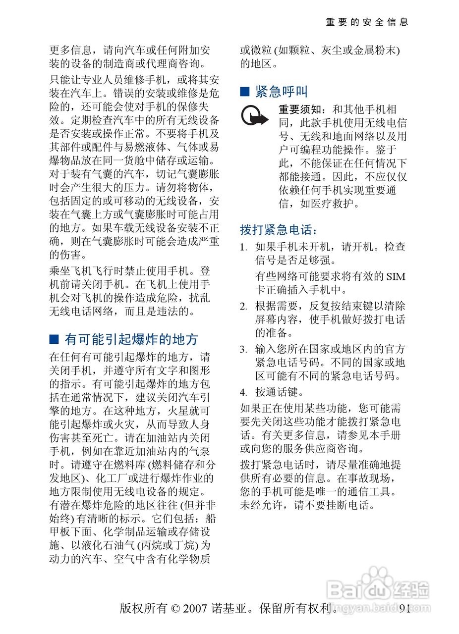诺基亚6288手机使用说明书:[10]