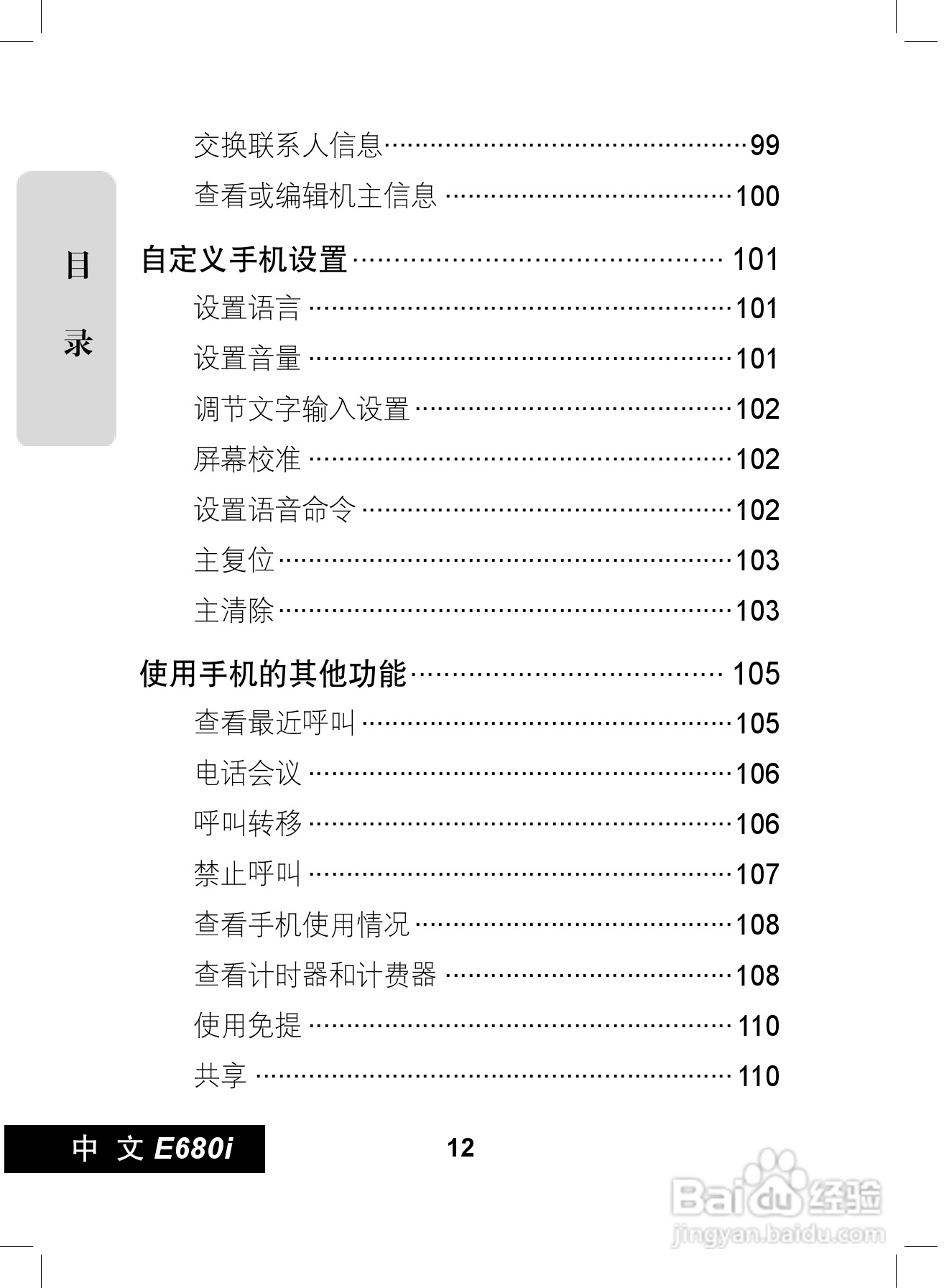 摩托罗拉E680i手机使用说明书:[2]