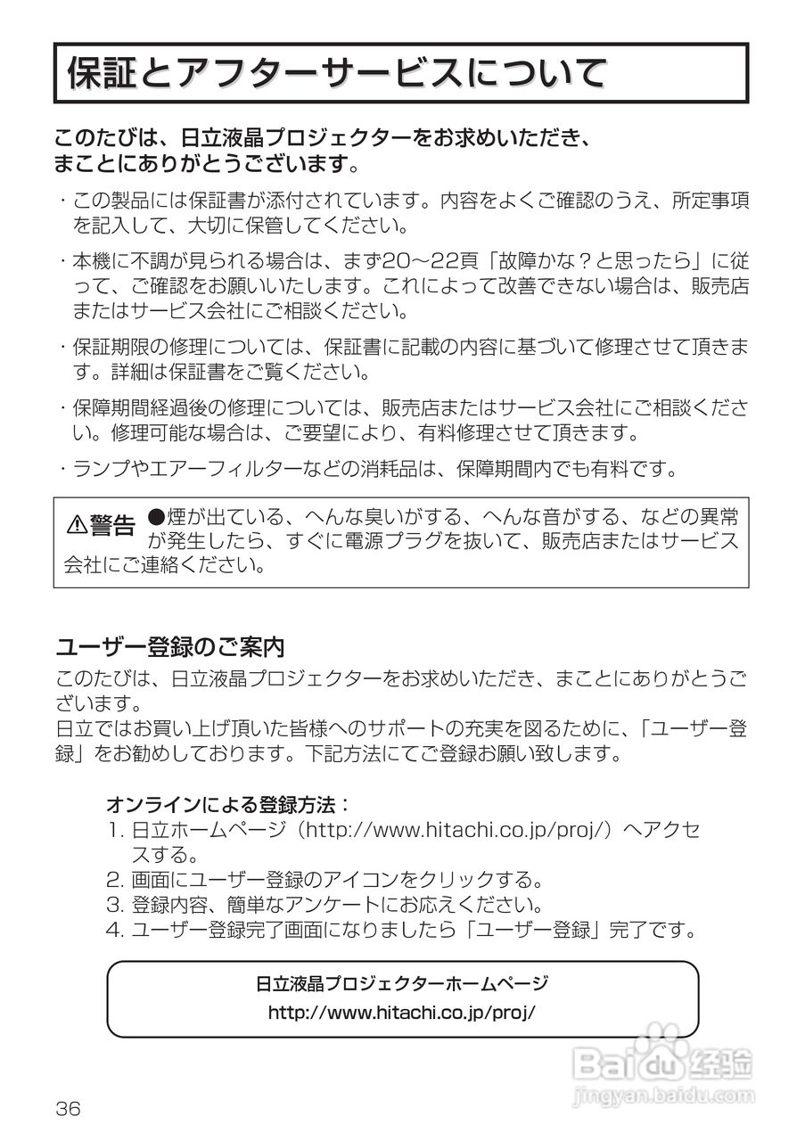 HITACHI CP-X985J投影仪说明书:[5]