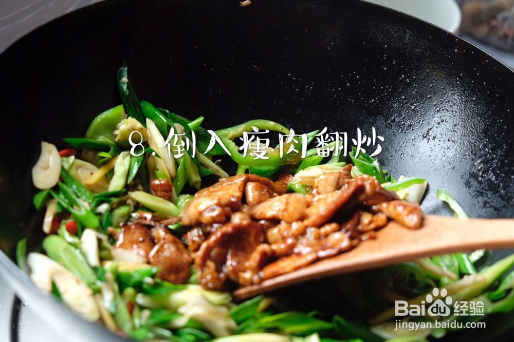 简单又好吃的蒜苗炒肉