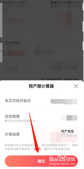 怎么算预产期最准