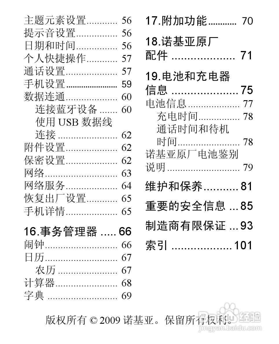 诺基亚3806手机使用说明书:[1]