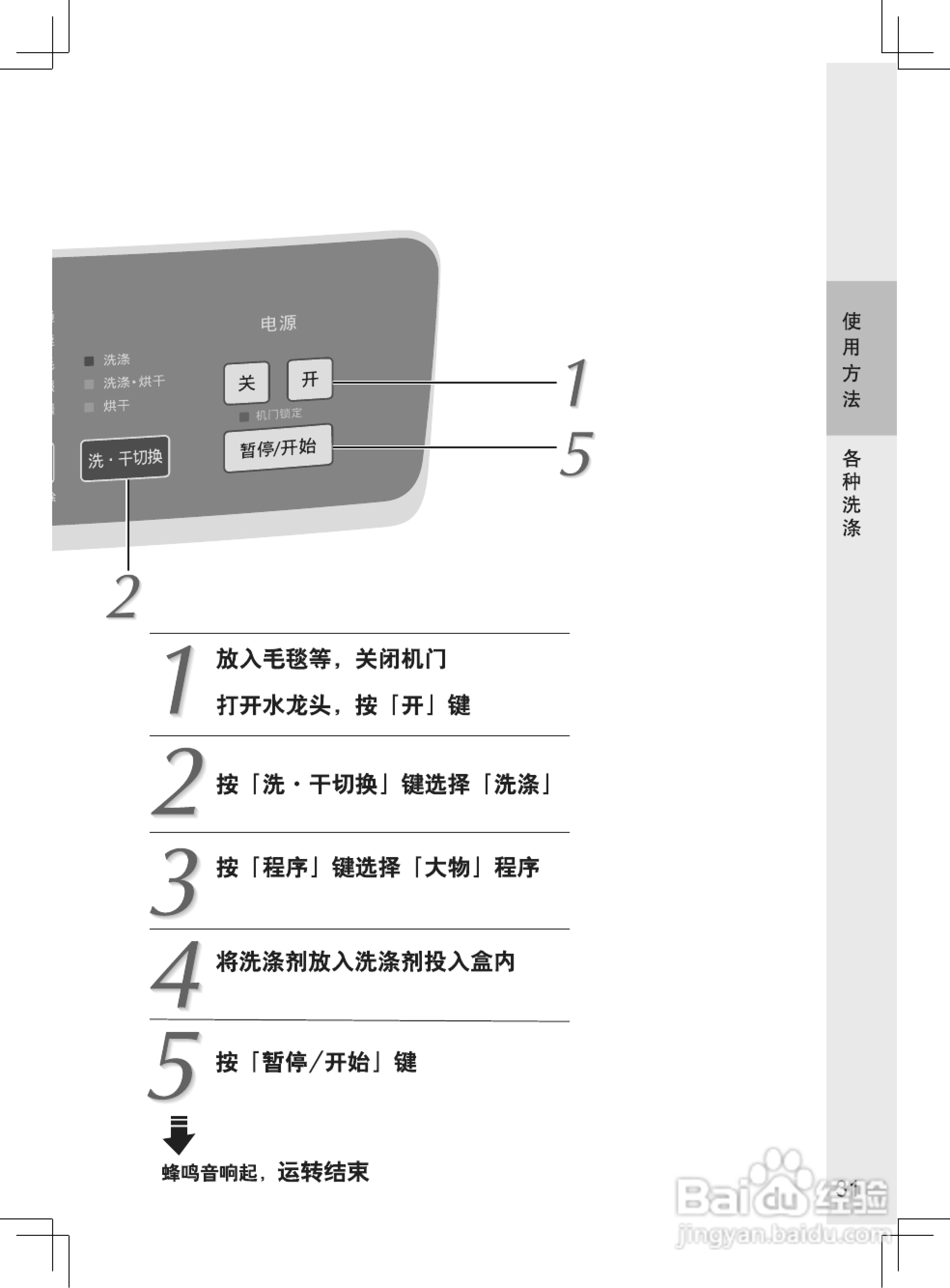 松下滚筒洗衣机变频阿尔法系列XQG70-VD76GS使用说明书:[4]