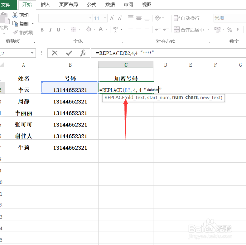 EXCEL快速给手机号加密