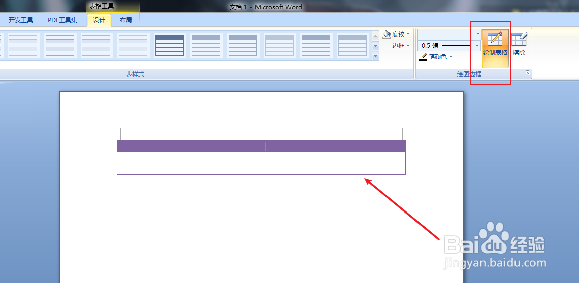 如何在Word里面插入表格
