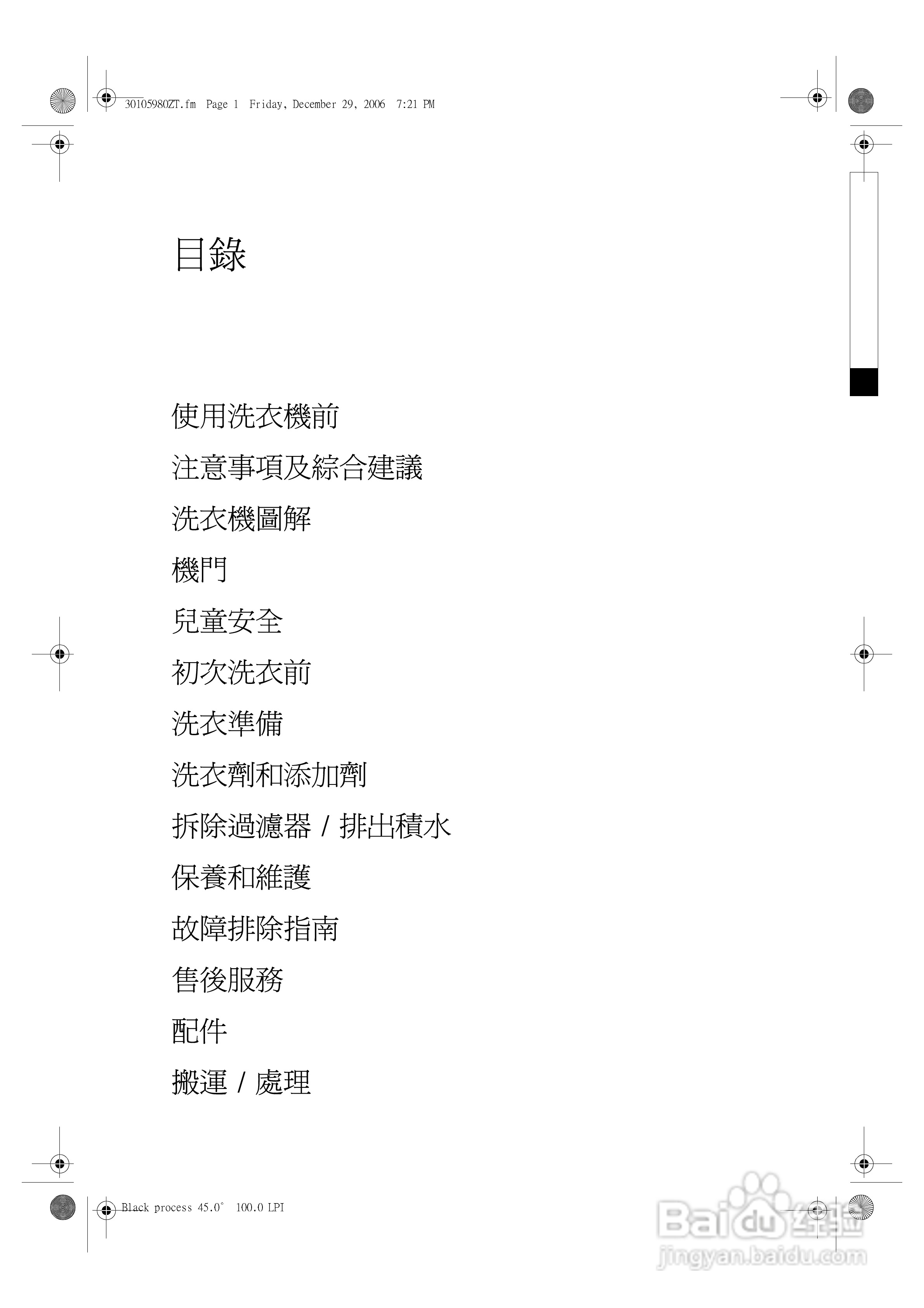 惠而浦AWO/D41410型洗衣机说明书:[1]