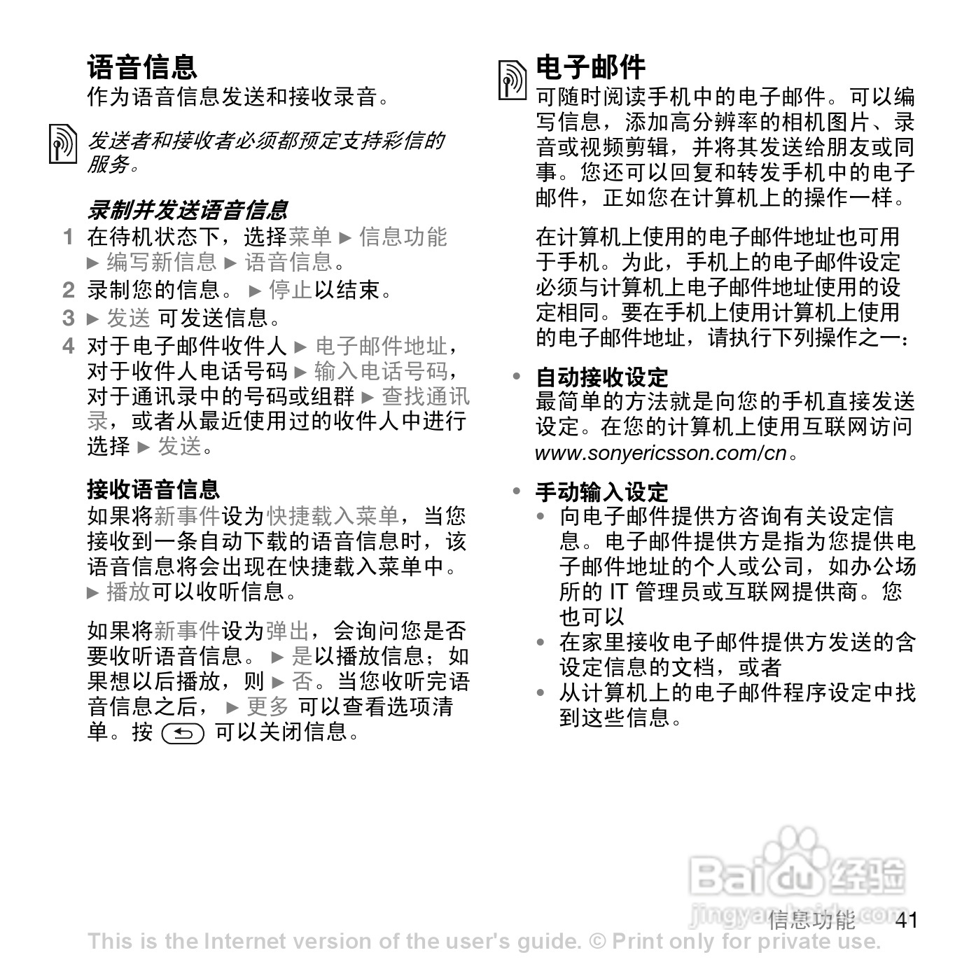 索爱W888c手机使用说明书:[5]