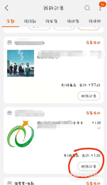 如何删除淘宝购买记录