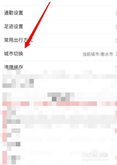 高德地图如何切换定位城市