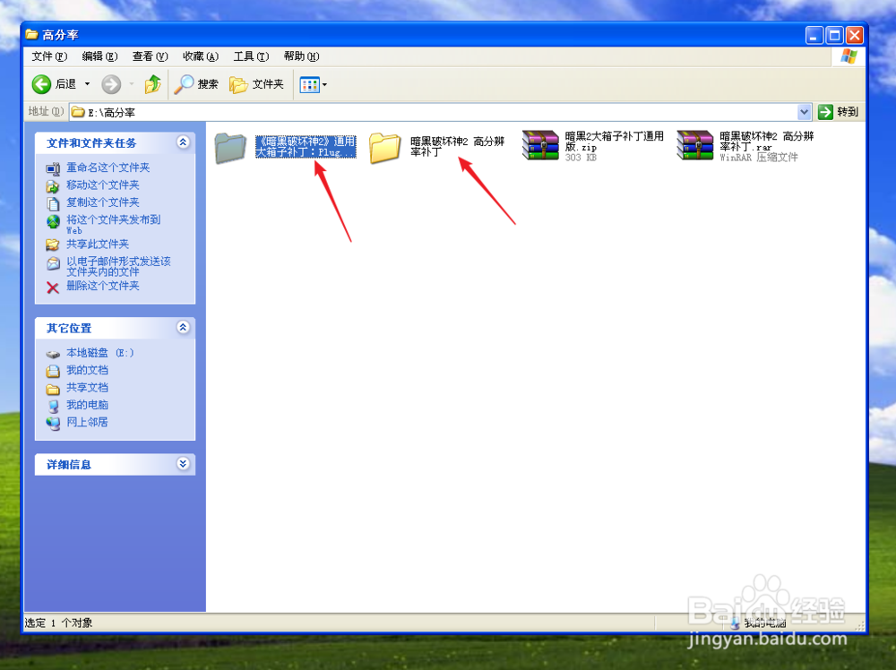 暗黑2高分辨率补丁怎么用