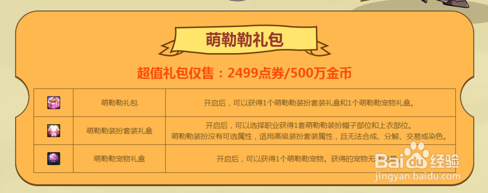 （2018）dnf宠物礼包500w金币购买