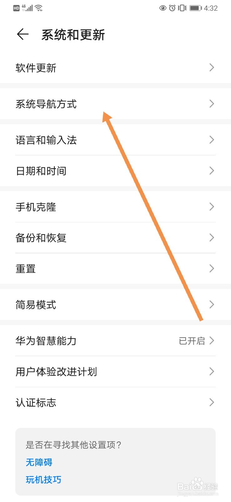 华为手机如何打开白色悬浮球