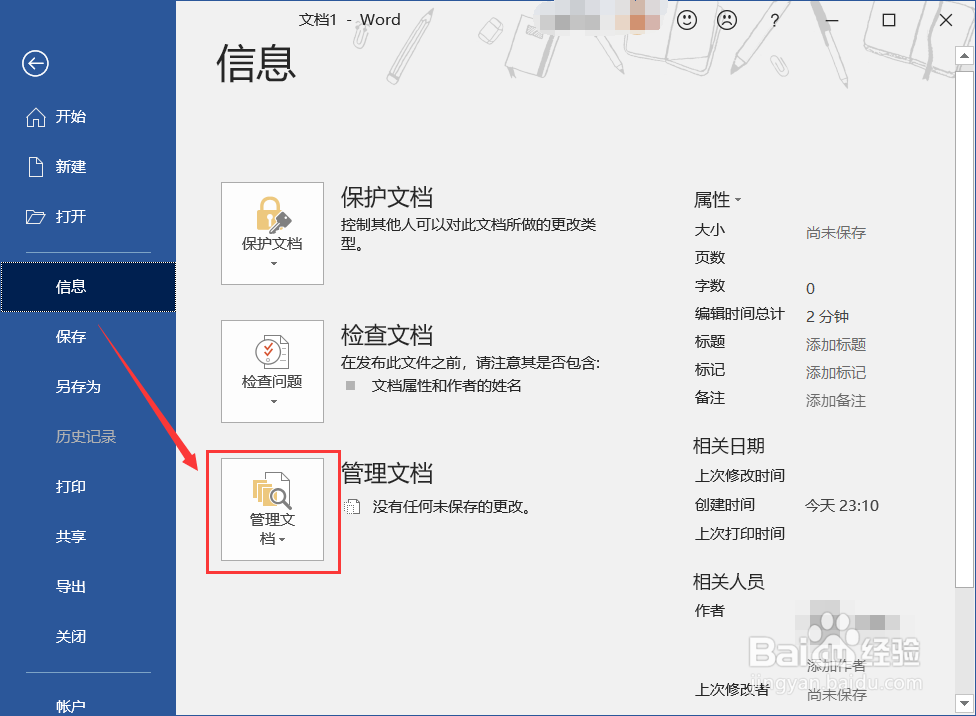 Word 2019 如何找回未保存的文档文件