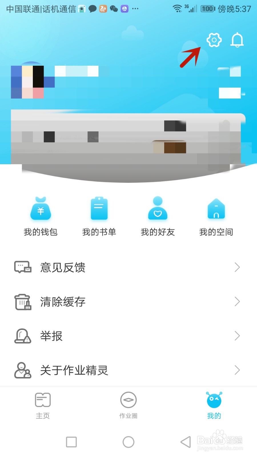 怎么允许作业精灵推送消息