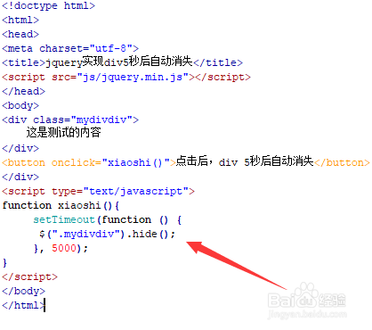 jquery实现 div 5秒后自动消失