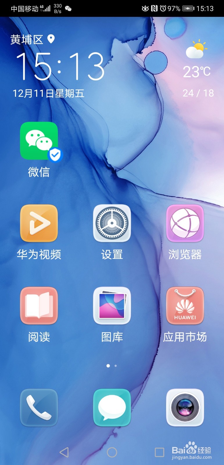 华为手机怎么开启简易模式