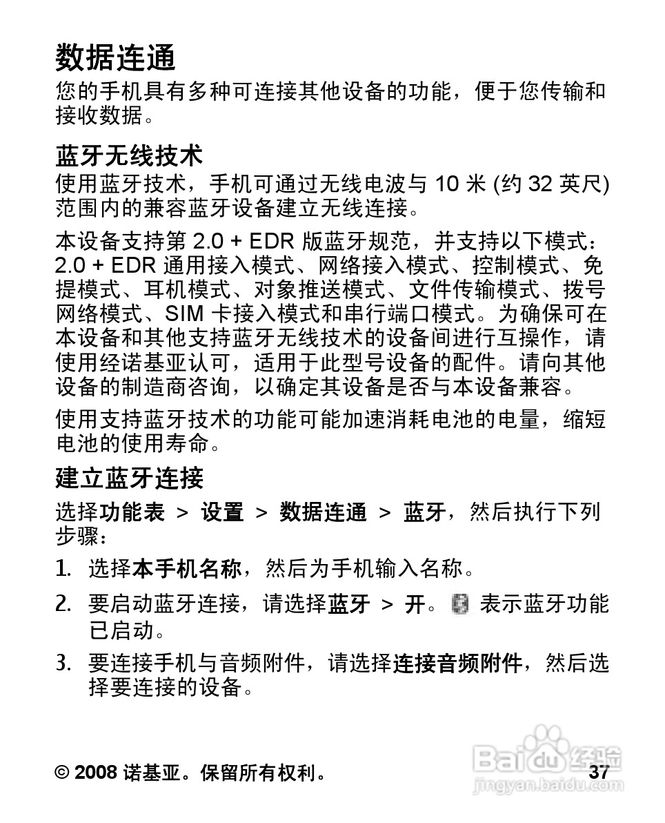 诺基亚7100S手机使用说明书:[4]