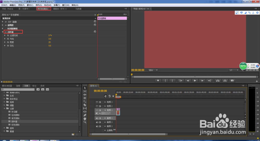 premiere教程——如何实现百叶窗效果