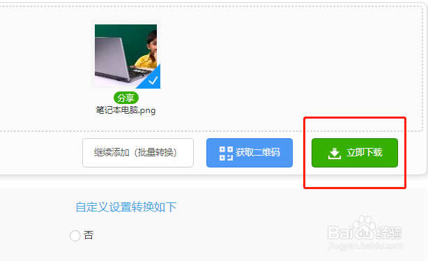 电脑如何将图片转换为JPG格式