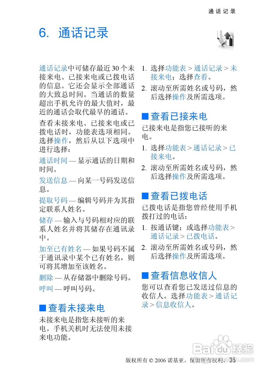 诺基亚6275手机使用说明书:[4]