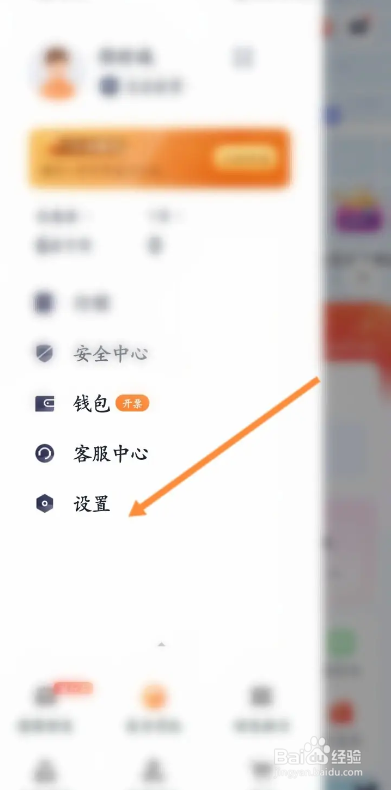 T3出行APP如何退出登录