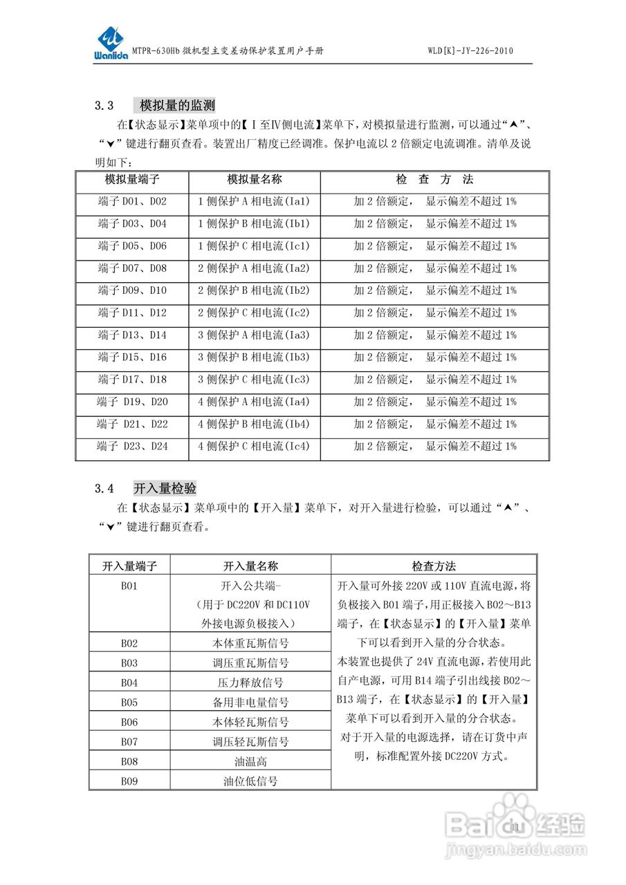 MTPR-630Hb微机型变压器差动保护装置用户手册:[2]