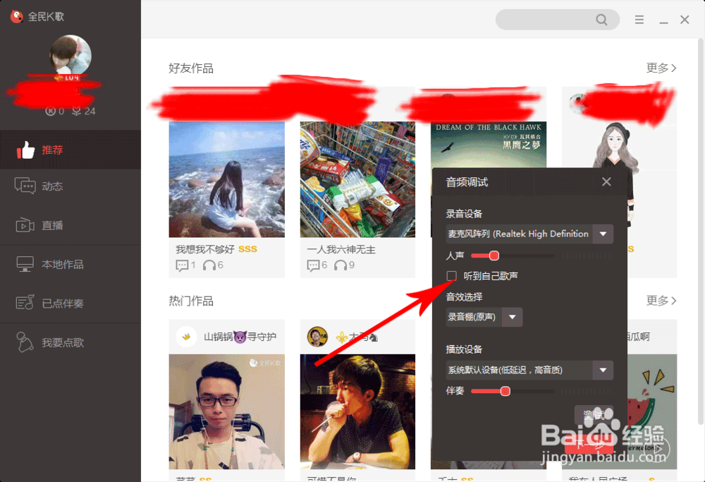 全民K歌反听设置（手机，电脑都有）