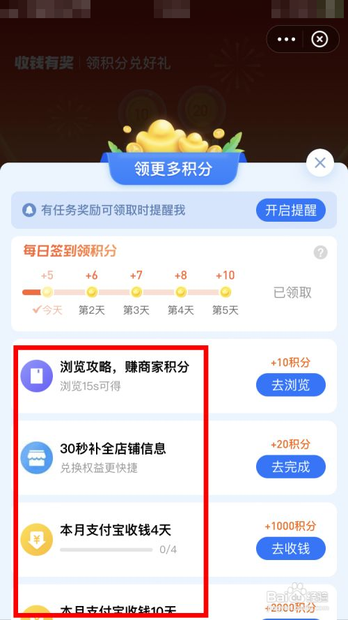 支付宝怎么获得商家积分