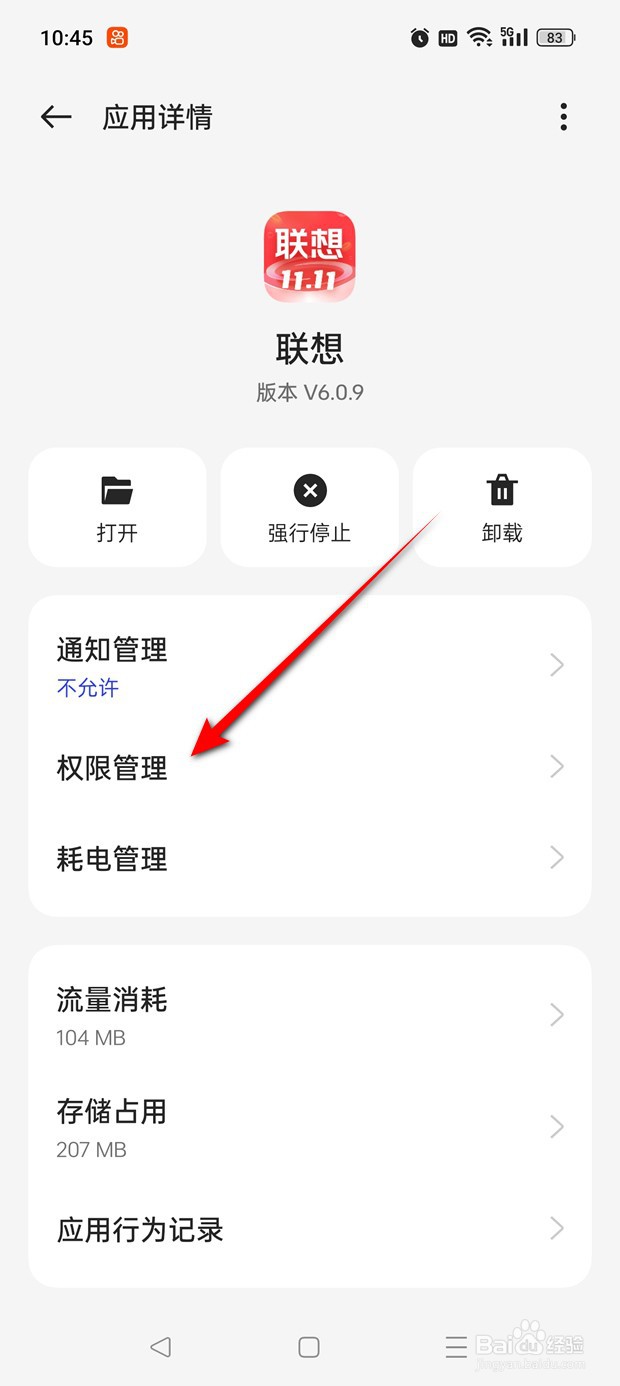 联想APP访问相册权限怎么关闭