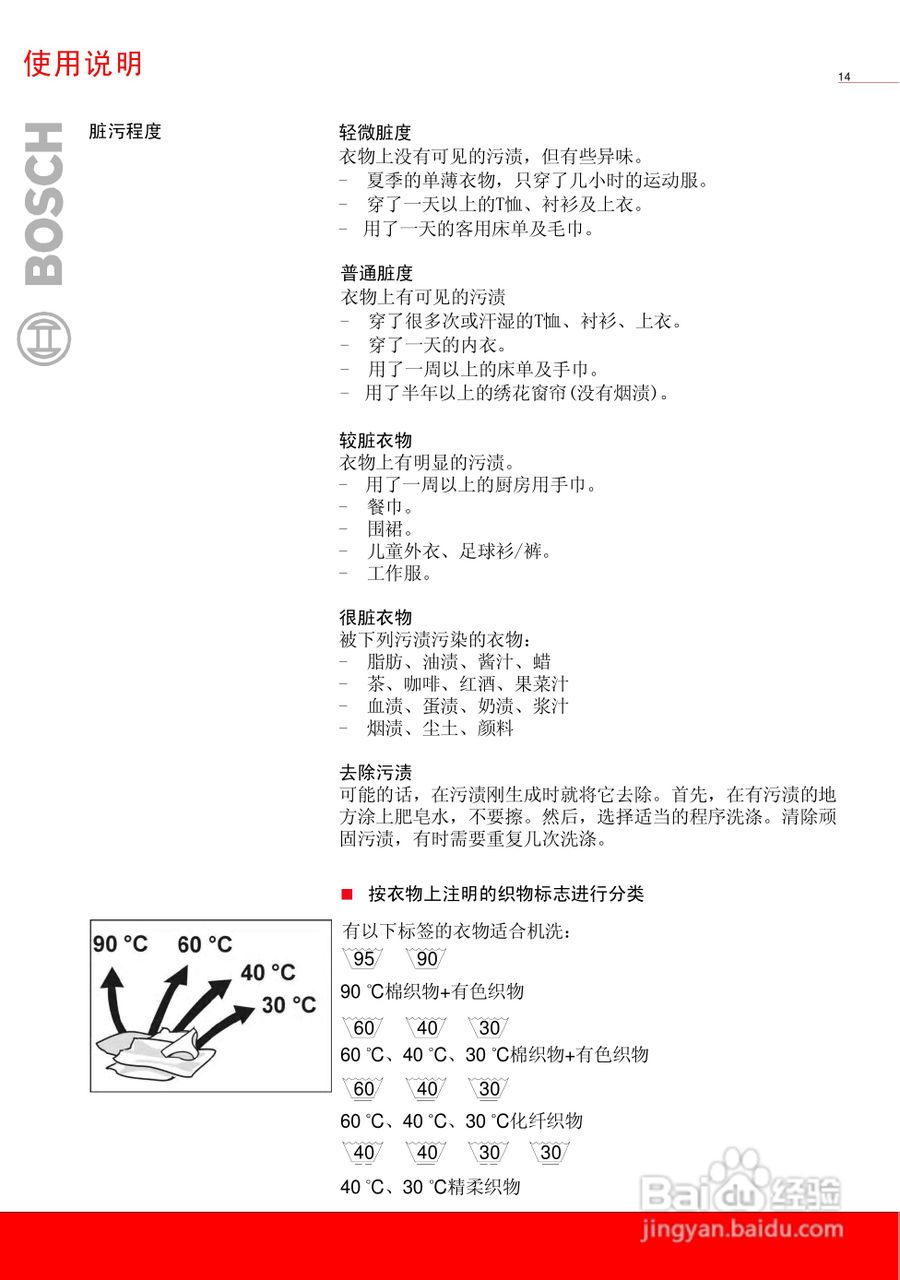 博世XQG52-16260全自动滚筒式洗衣机使用及安装说明书:[2]