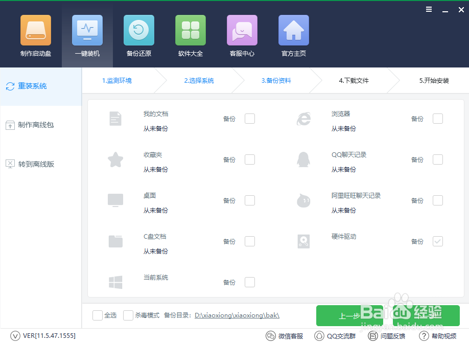 怎么样重装电脑系统