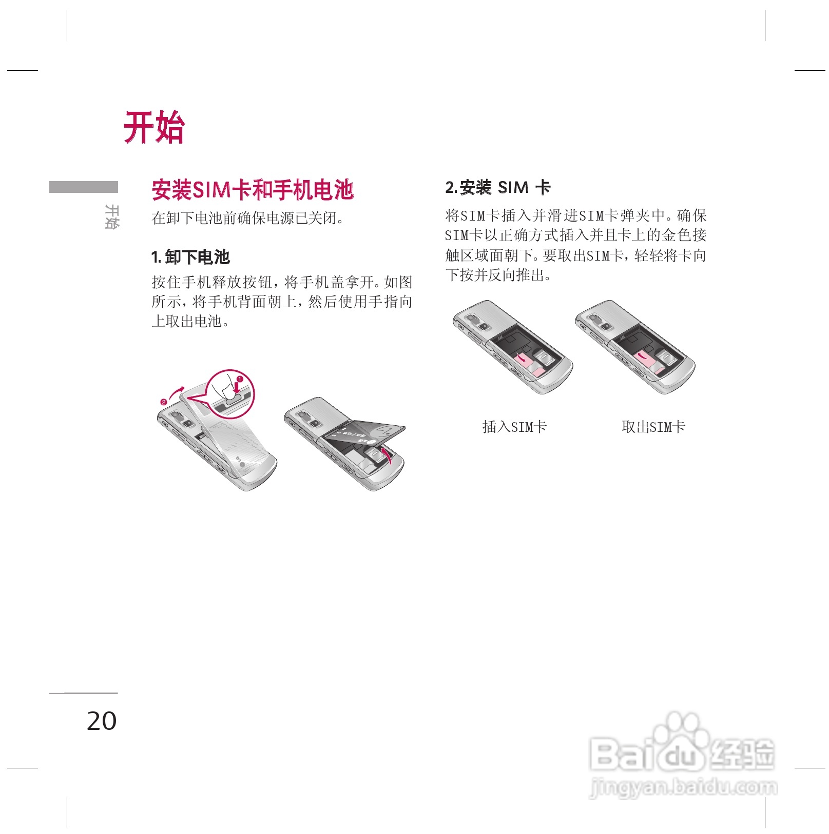 LG KG77手机使用说明书:[3]