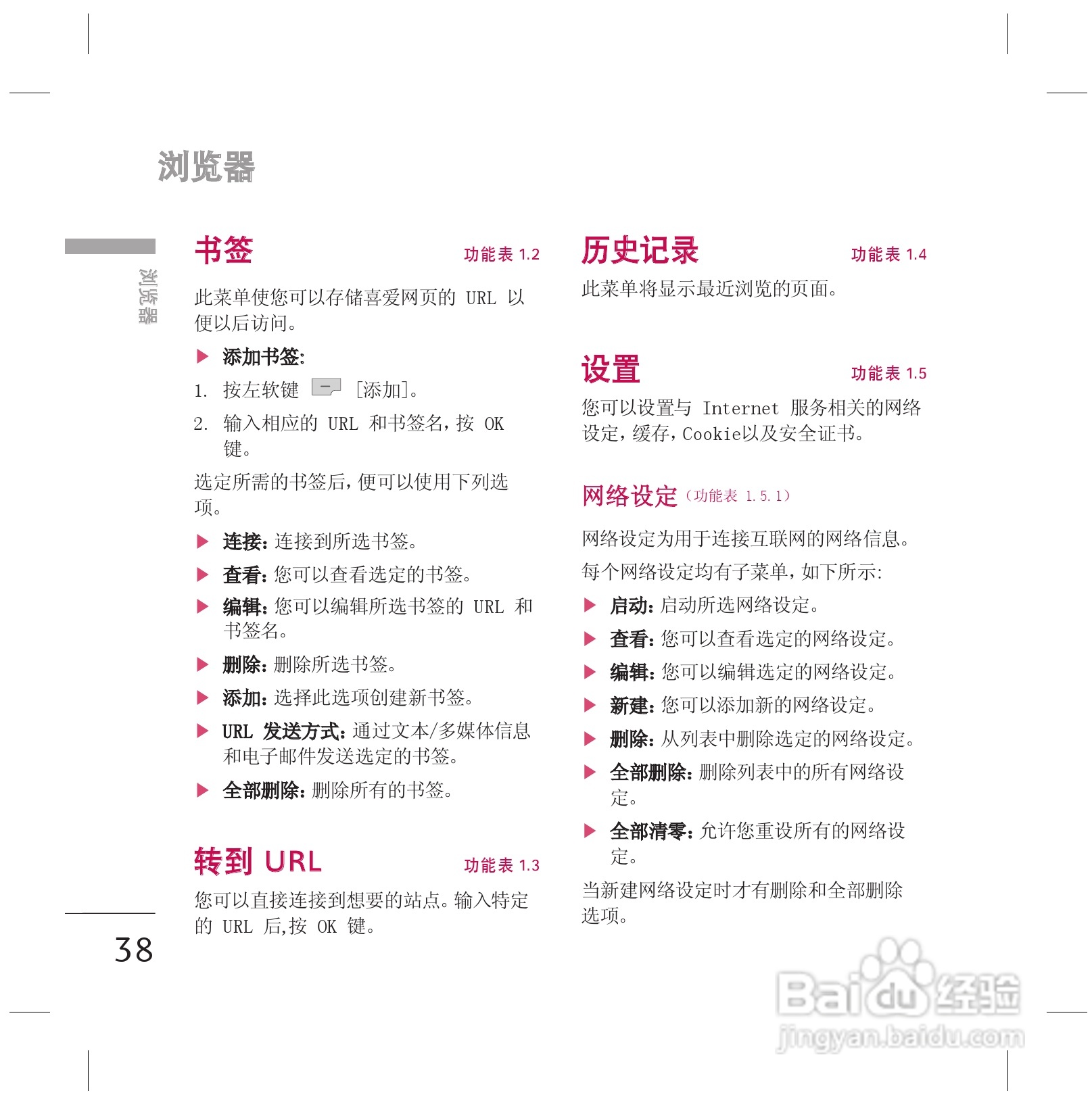LG KG77手机使用说明书:[4]