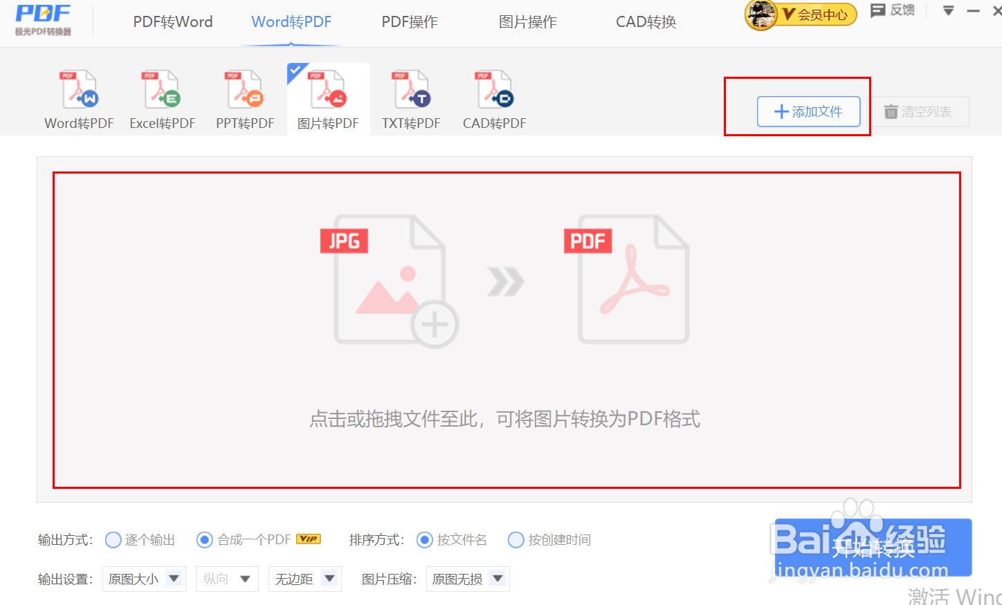 图片怎么转PDF格式